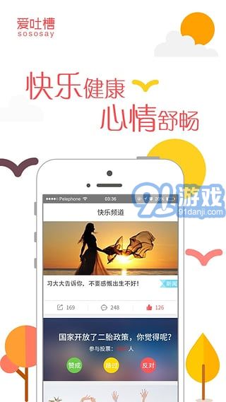 愛吐槽APP2