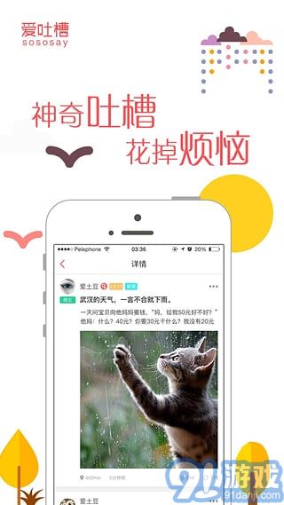 愛吐槽APP3