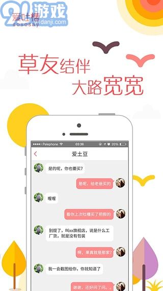 愛吐槽APP4