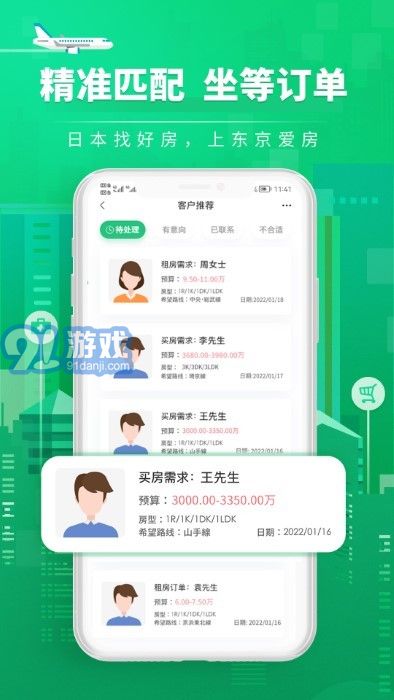 愛房經(jīng)紀(jì)人3