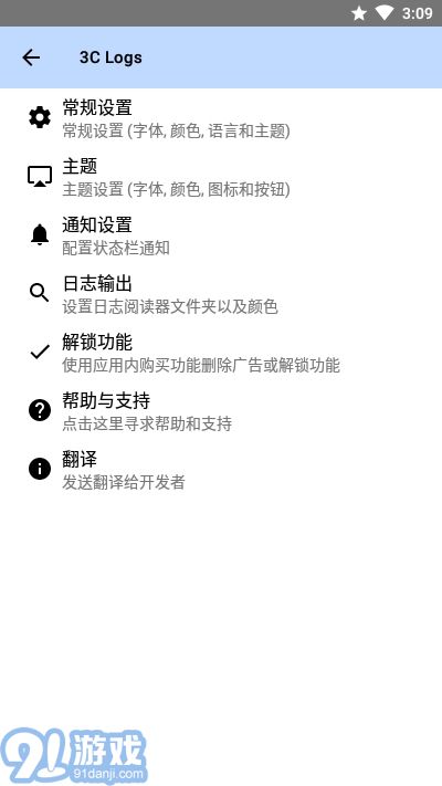 3C日志(3C Logs)2