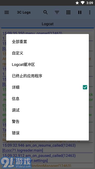 3C日志(3C Logs)3