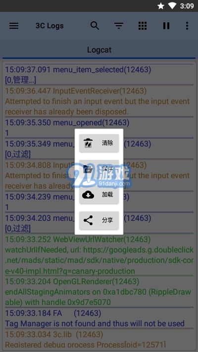 3C日志(3C Logs)4