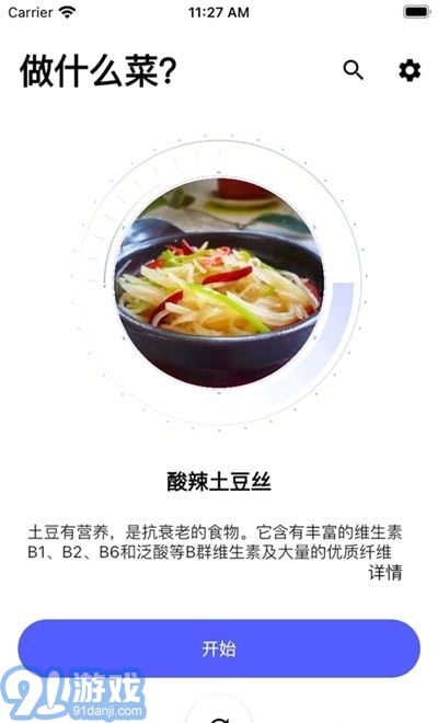 隨食手機(jī)版1