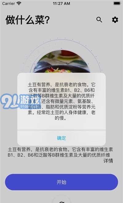 隨食手機(jī)版2
