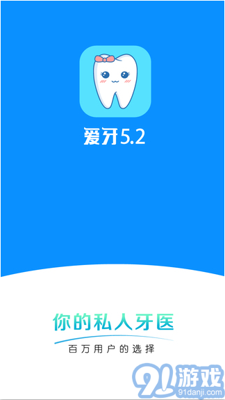 愛牙1