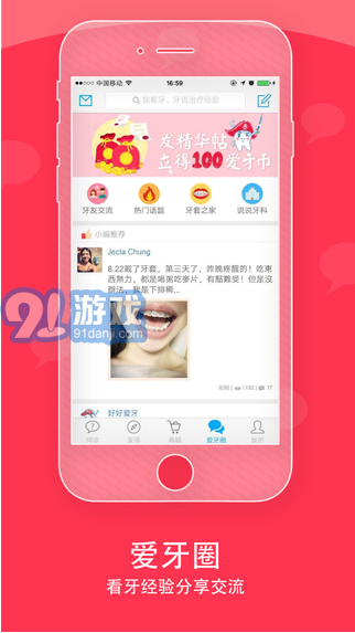 愛牙4