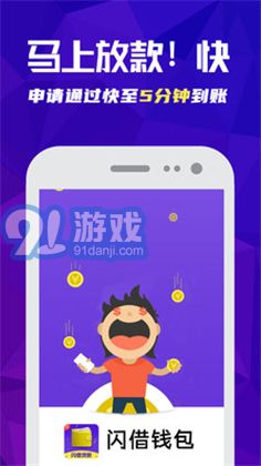 閃借錢包2.1.11