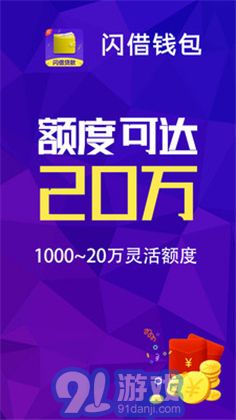 閃借錢包2.1.12