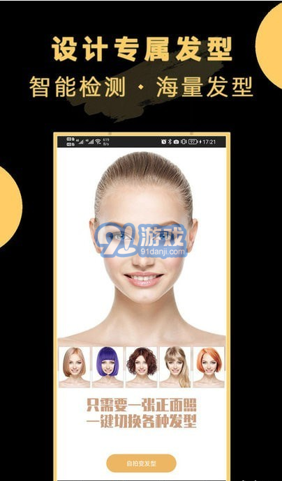 ai換發(fā)型1
