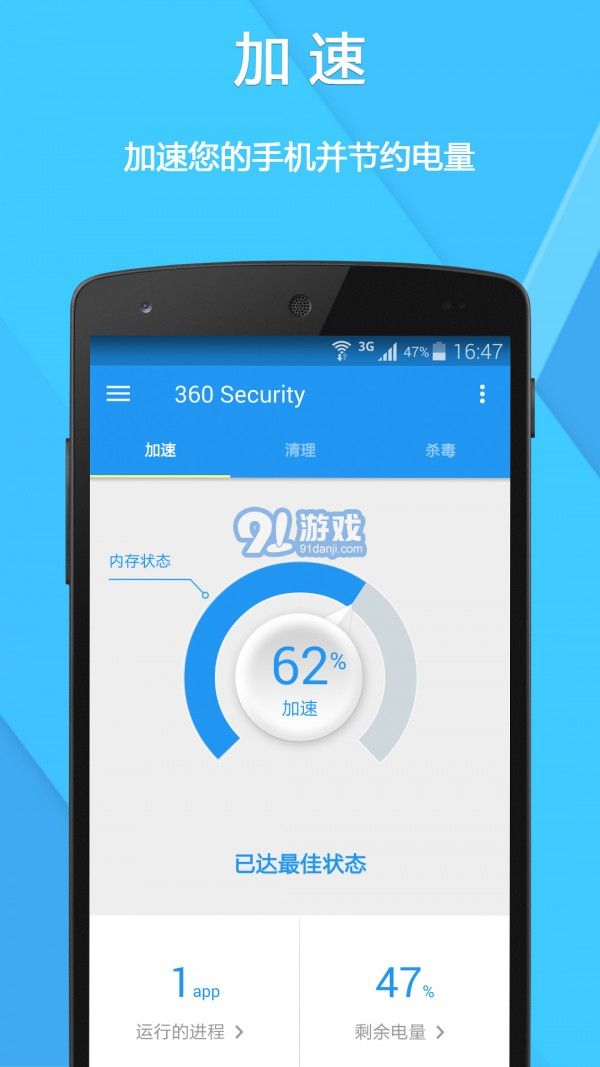 360 Security1