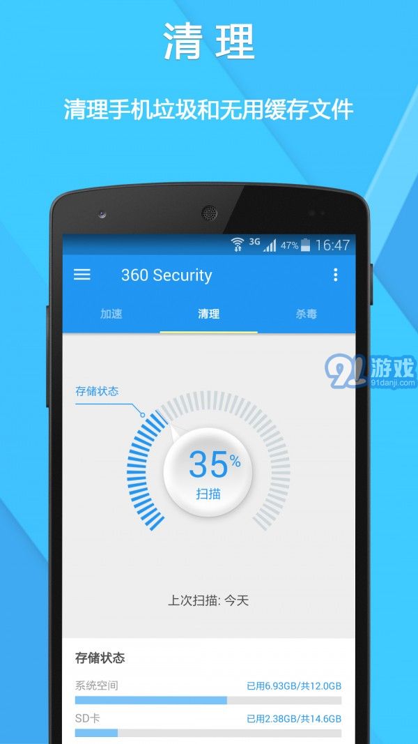 360 Security2