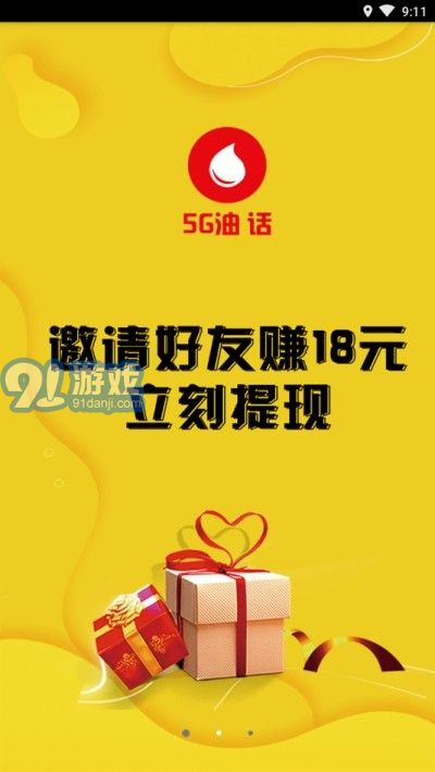 5G油話1
