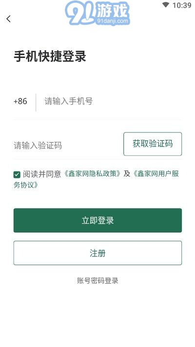 鑫家網(wǎng)找房平臺1