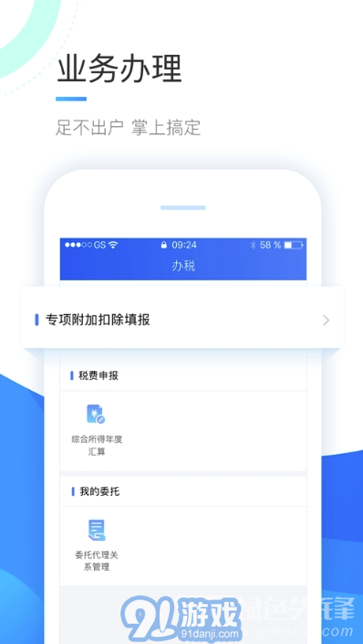 2019年度個人所得稅退稅(專業(yè)退稅工具)V1.3.8 安卓正式版1