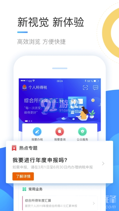 2019年度個人所得稅退稅(專業(yè)退稅工具)V1.3.8 安卓正式版2