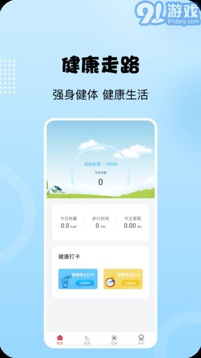 陽光走路安卓版3