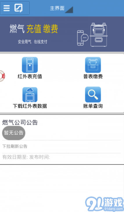 閬中燃?xì)?閬中燃?xì)赓M(fèi)網(wǎng)上繳費(fèi))V1.0.18 安卓版4