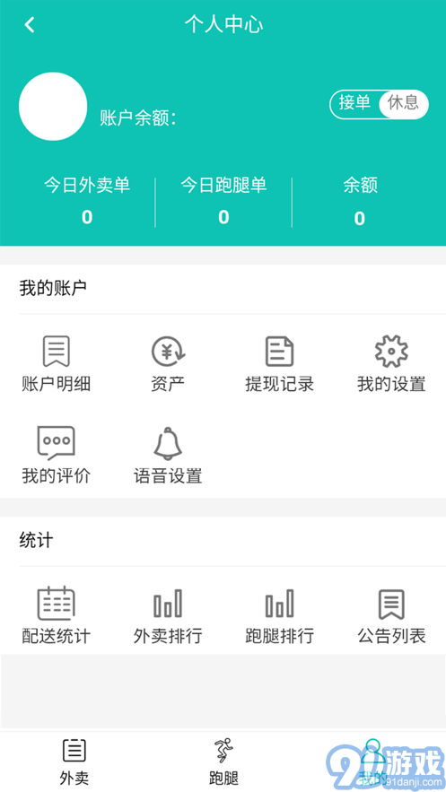 阿噠西配送最新版2
