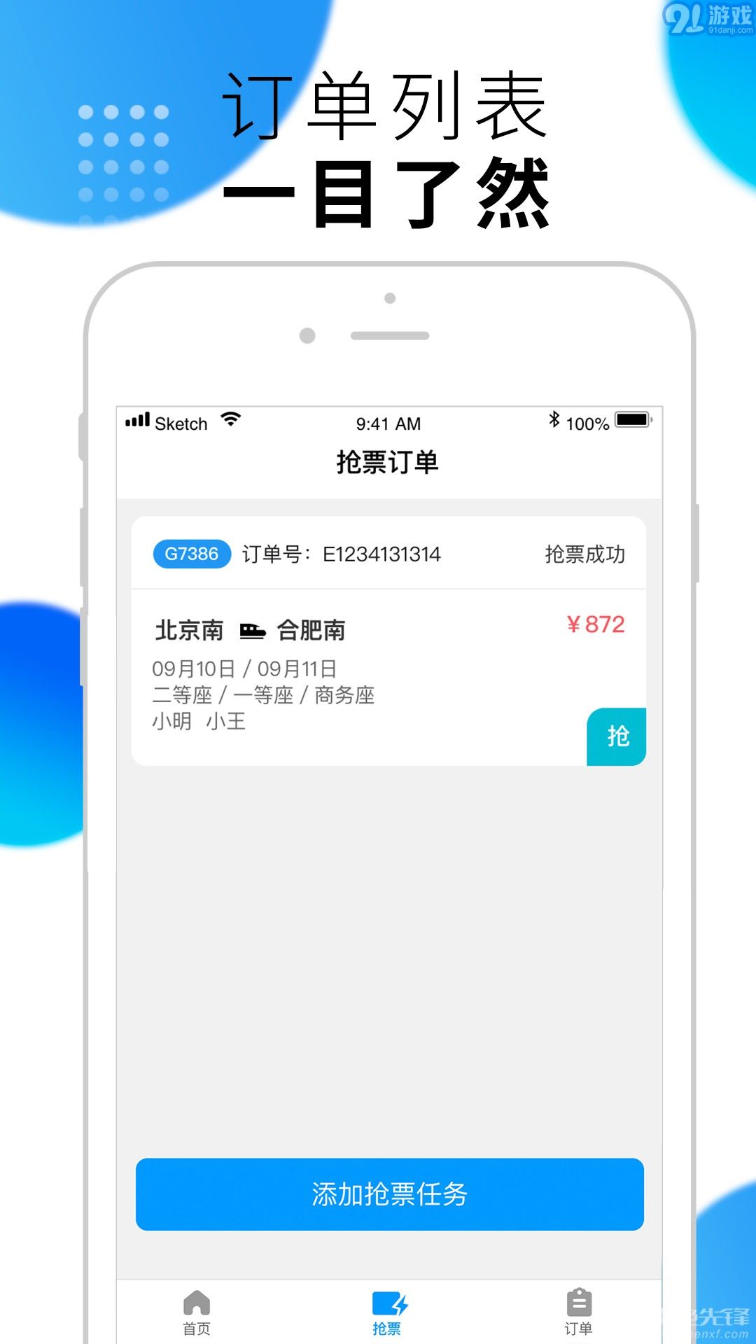 閃電搶票1
