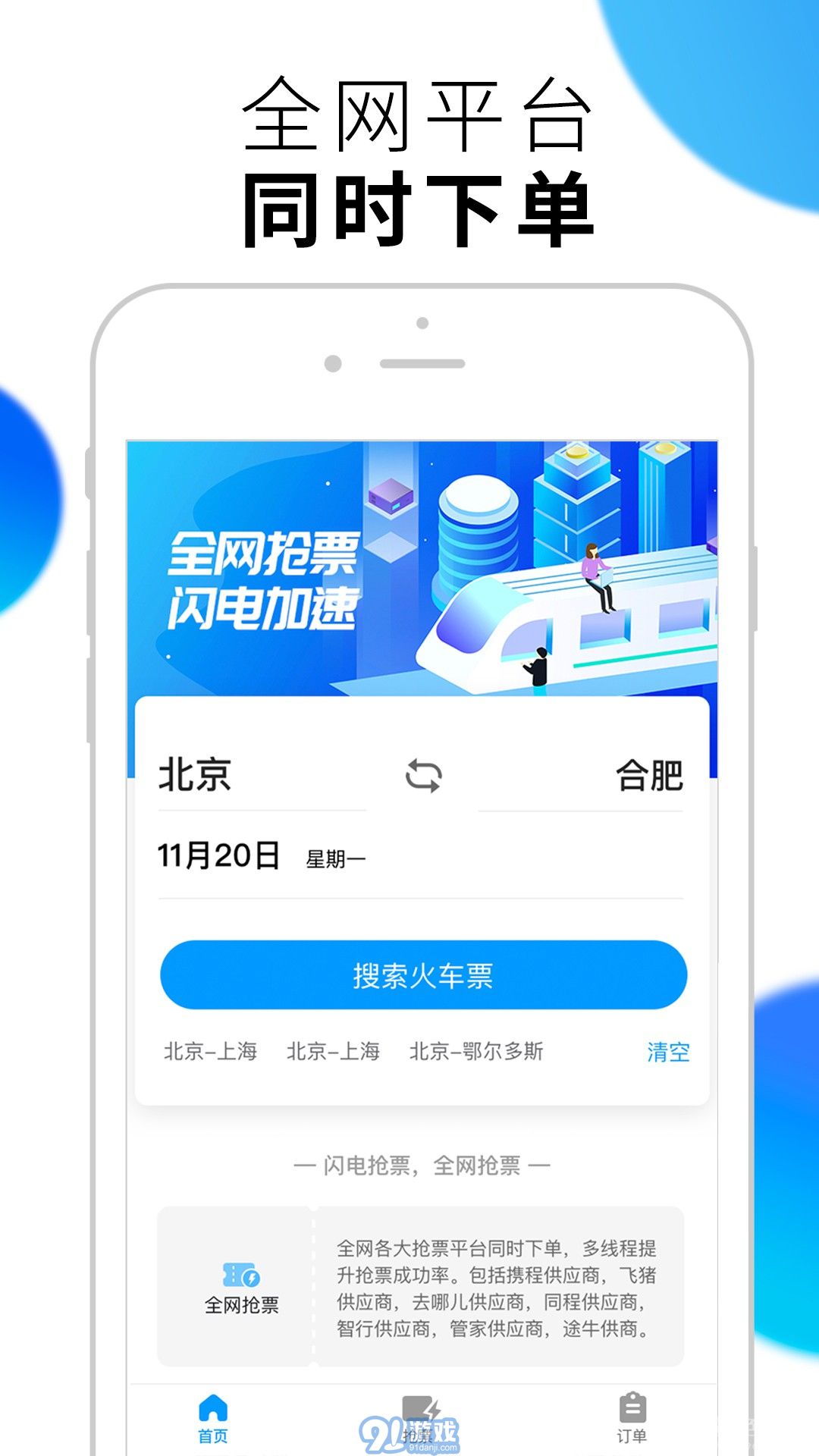 閃電搶票2