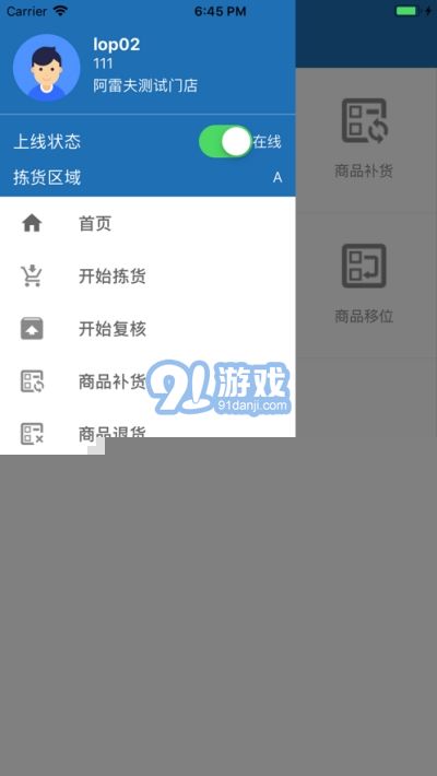 阿雷倉(cāng)管免費(fèi)版1
