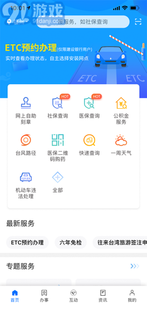 閩政通APP1