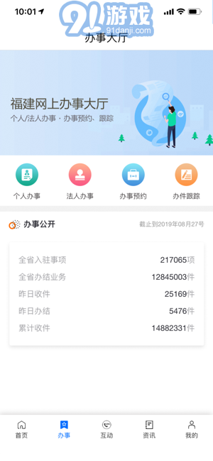 閩政通APP2