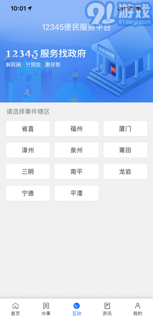 閩政通APP3