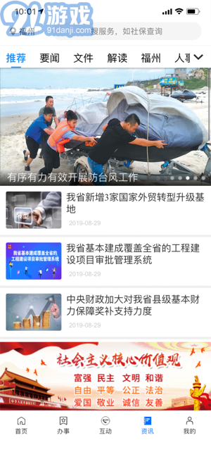 閩政通APP4