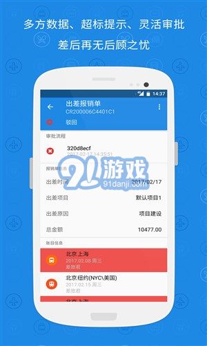 隨身差旅最新版1