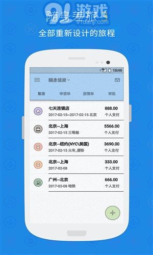 隨身差旅最新版2