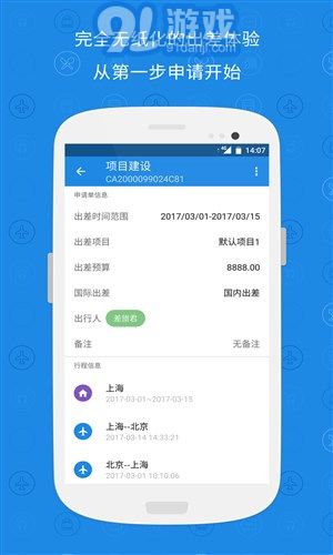 隨身差旅最新版3