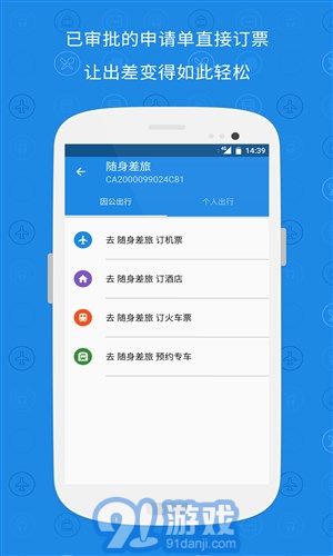 隨身差旅最新版4