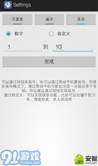 隨機(jī)搖號(hào)器2