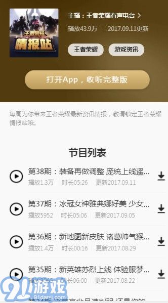 王者榮耀情報(bào)站1