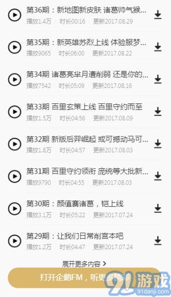 王者榮耀情報(bào)站2
