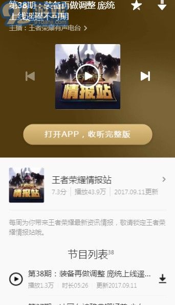 王者榮耀情報(bào)站3