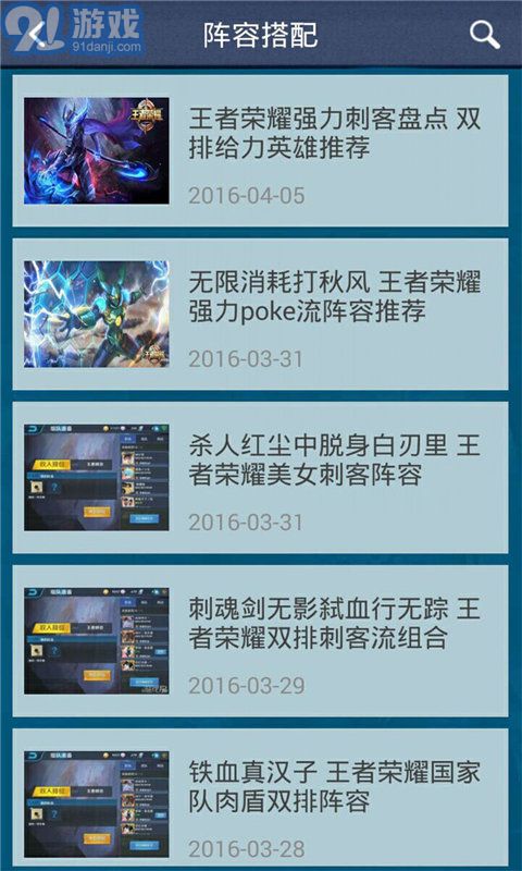 王者榮耀攻略助手3