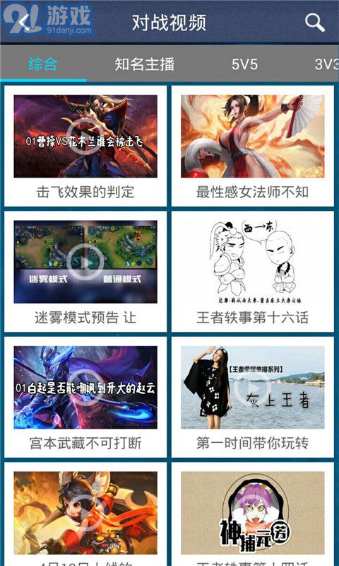 王者榮耀攻略助手4