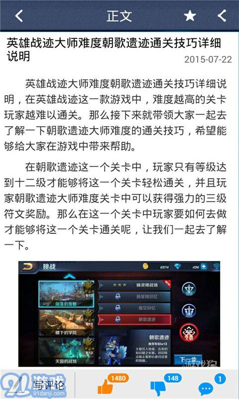 王者榮耀攻略助手5