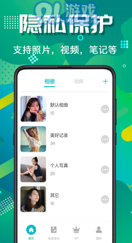隱藏照片視頻官方版1