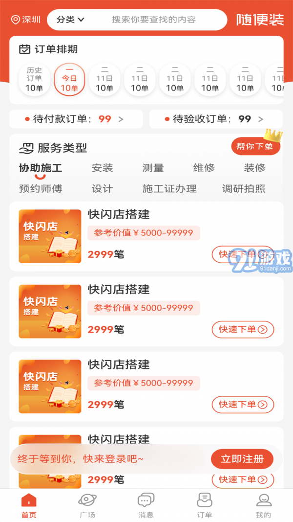 隨便裝安卓版2