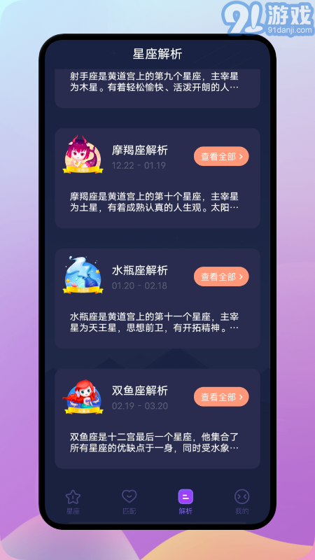 陶白白星座手機(jī)版1