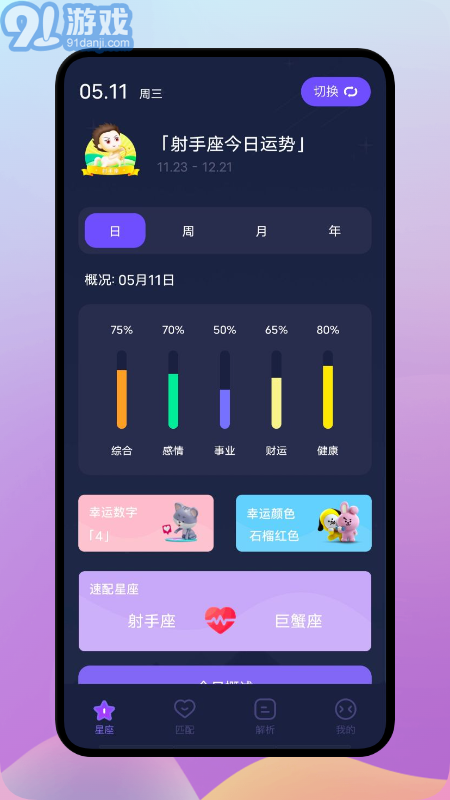 陶白白星座手機(jī)版2
