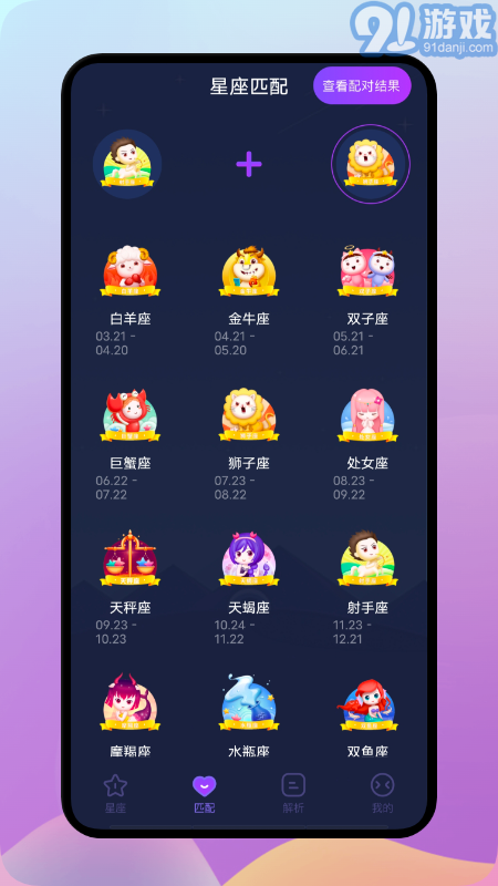 陶白白星座手機(jī)版3