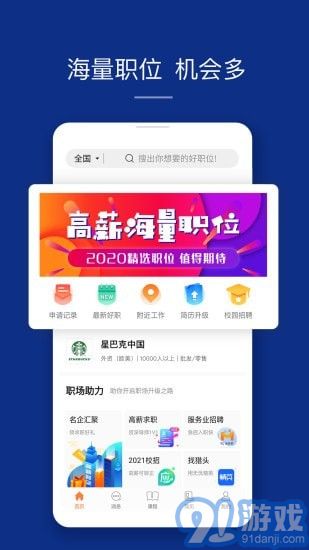 51job客戶端2