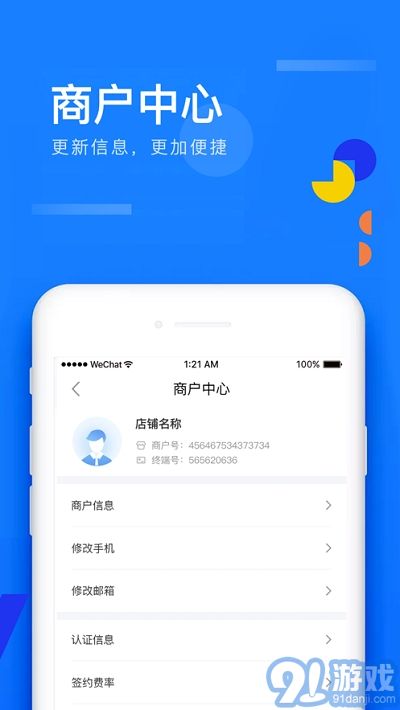 移動收銀助手2