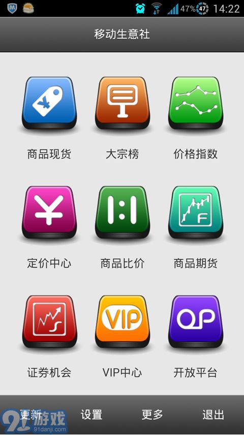 移動生意社2