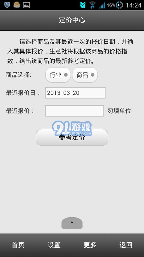 移動生意社4